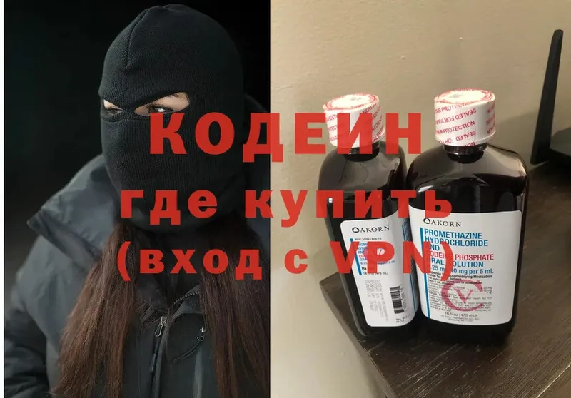 наркошоп  Белозерск  Кодеиновый сироп Lean Purple Drank 